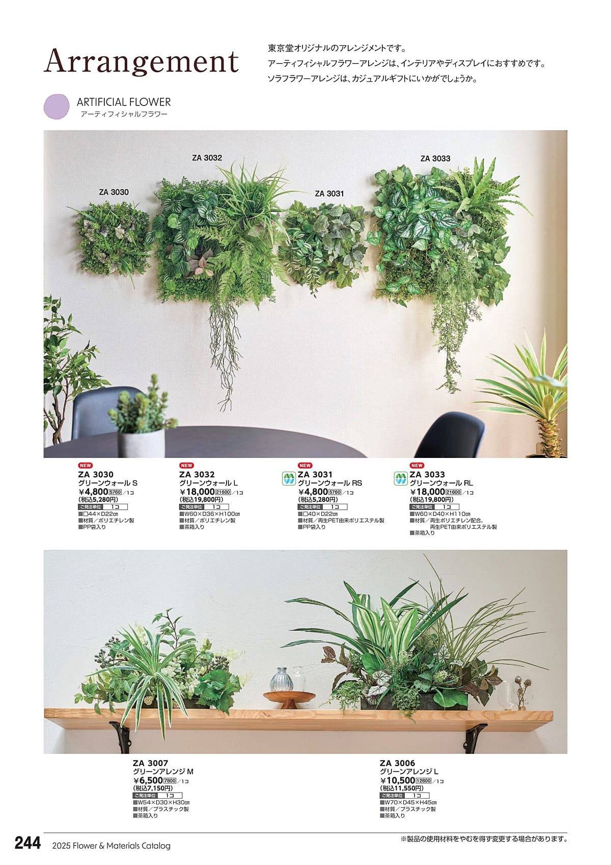 東京堂 Tokyodo カタログ P244