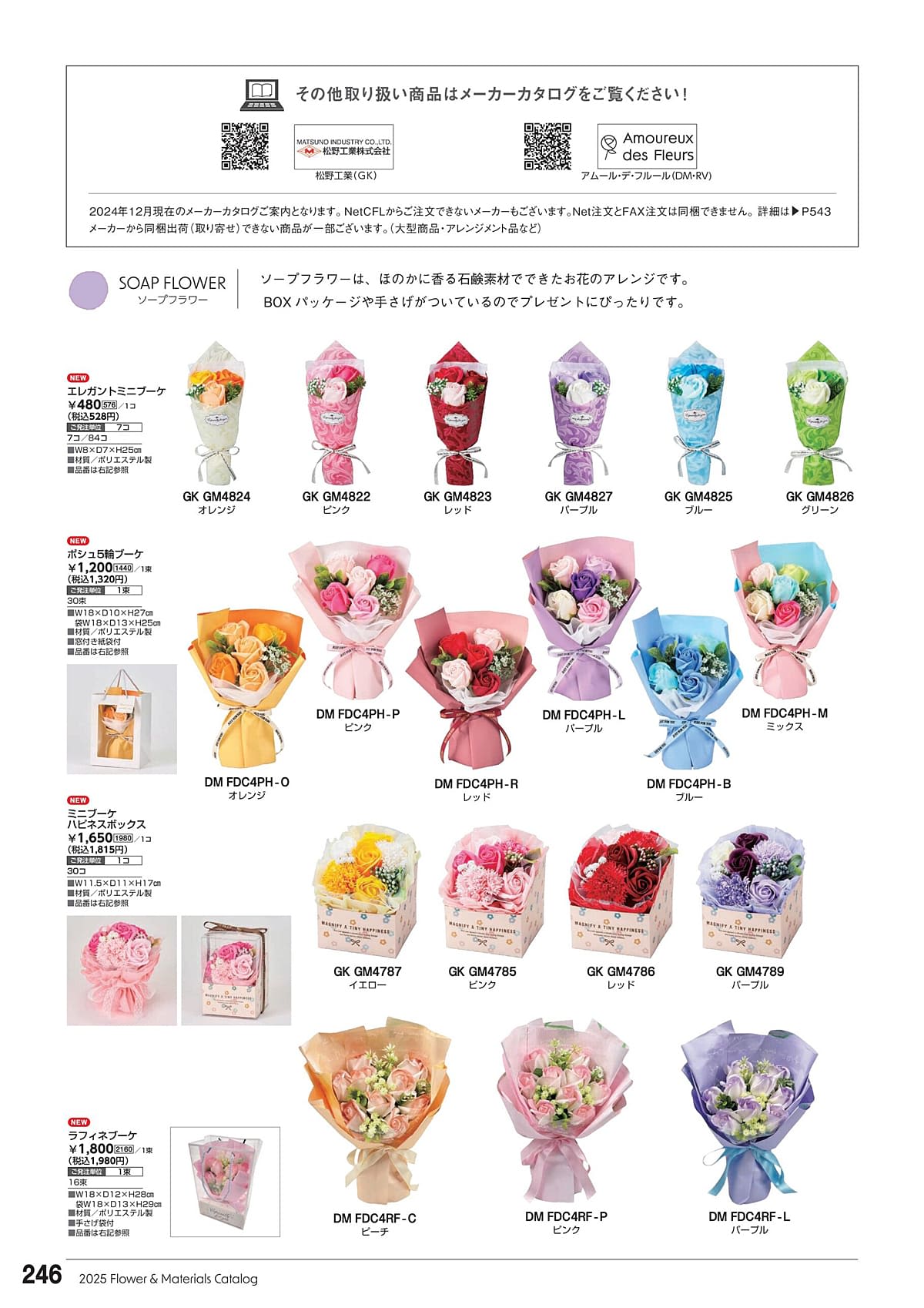 東京堂（TOKYODO）カタログ P246 P247