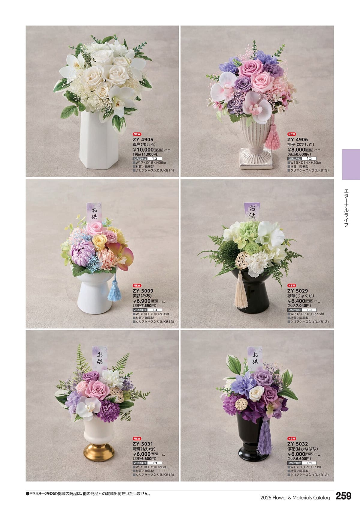 東京堂（TOKYODO）カタログ P258 P259