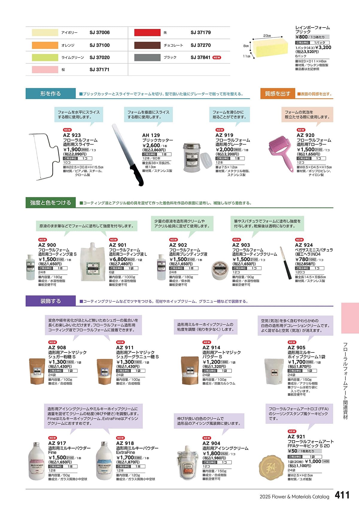 東京堂 Tokyodo カタログ P411