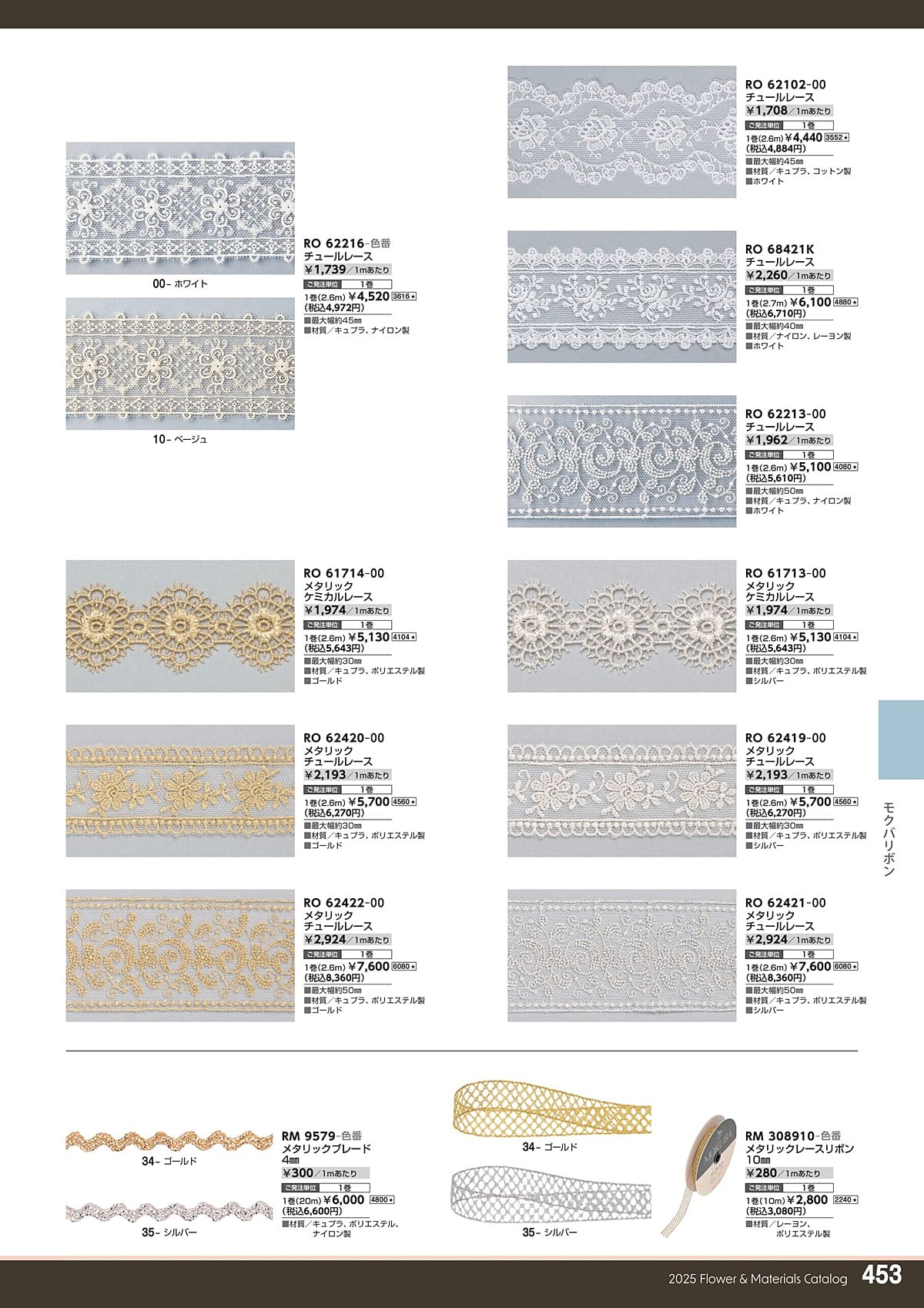 東京堂 Tokyodo カタログ P453