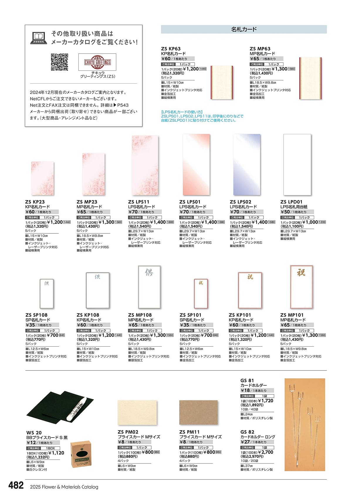 東京堂 Tokyodo カタログ P482