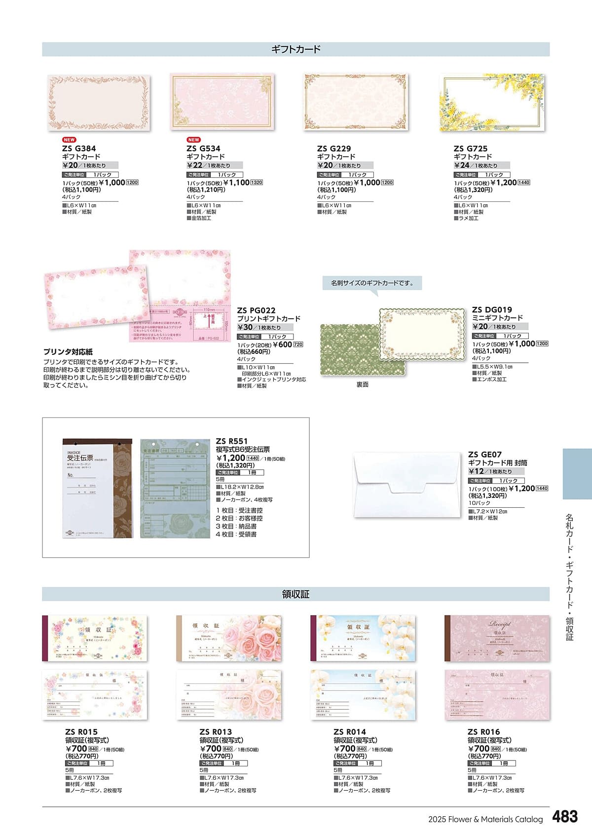 東京堂 Tokyodo カタログ P483