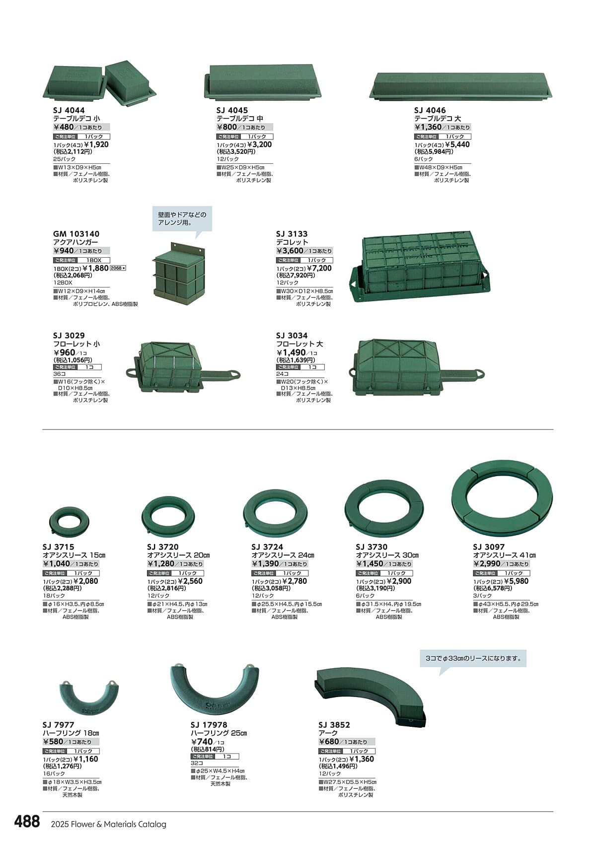 東京堂 Tokyodo カタログ P488