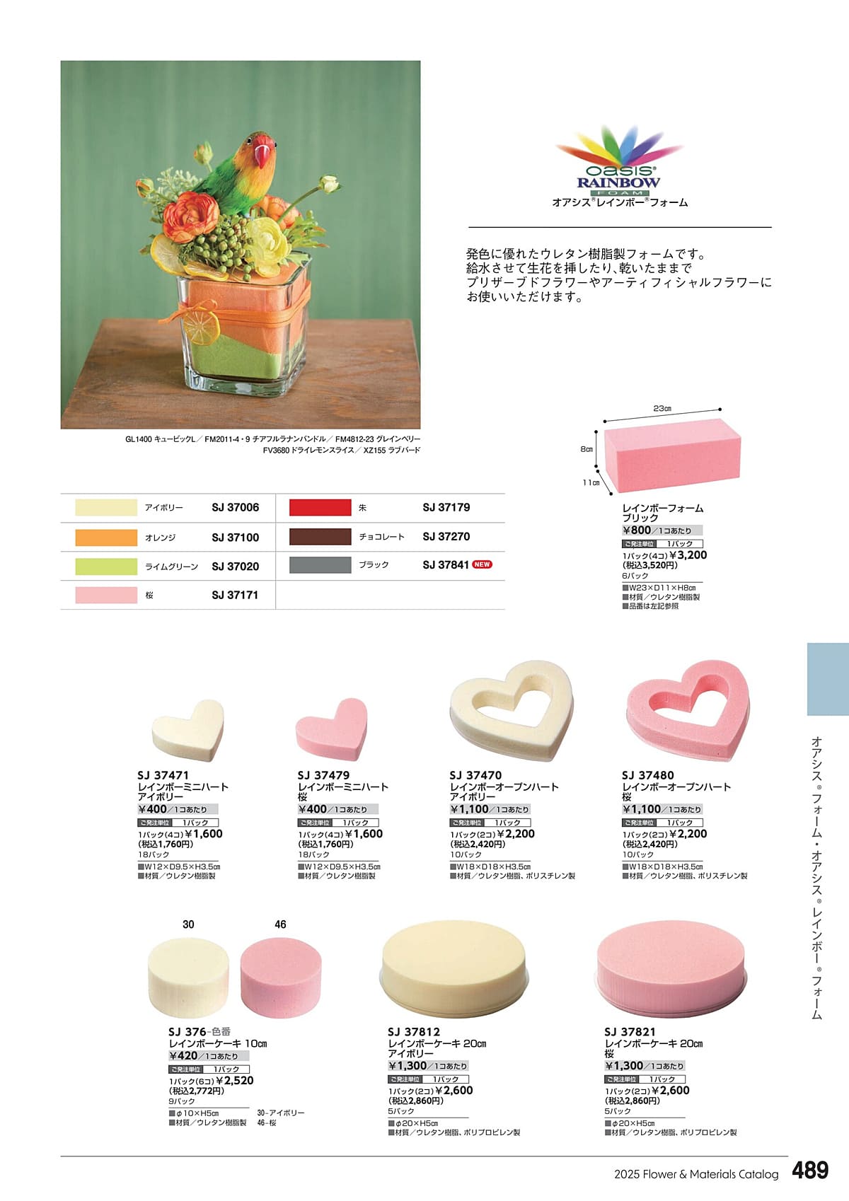 東京堂 Tokyodo カタログ P489