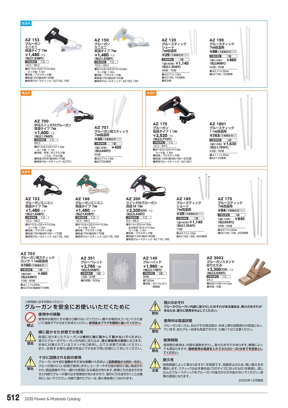 東京堂 Tokyodo カタログ P512
