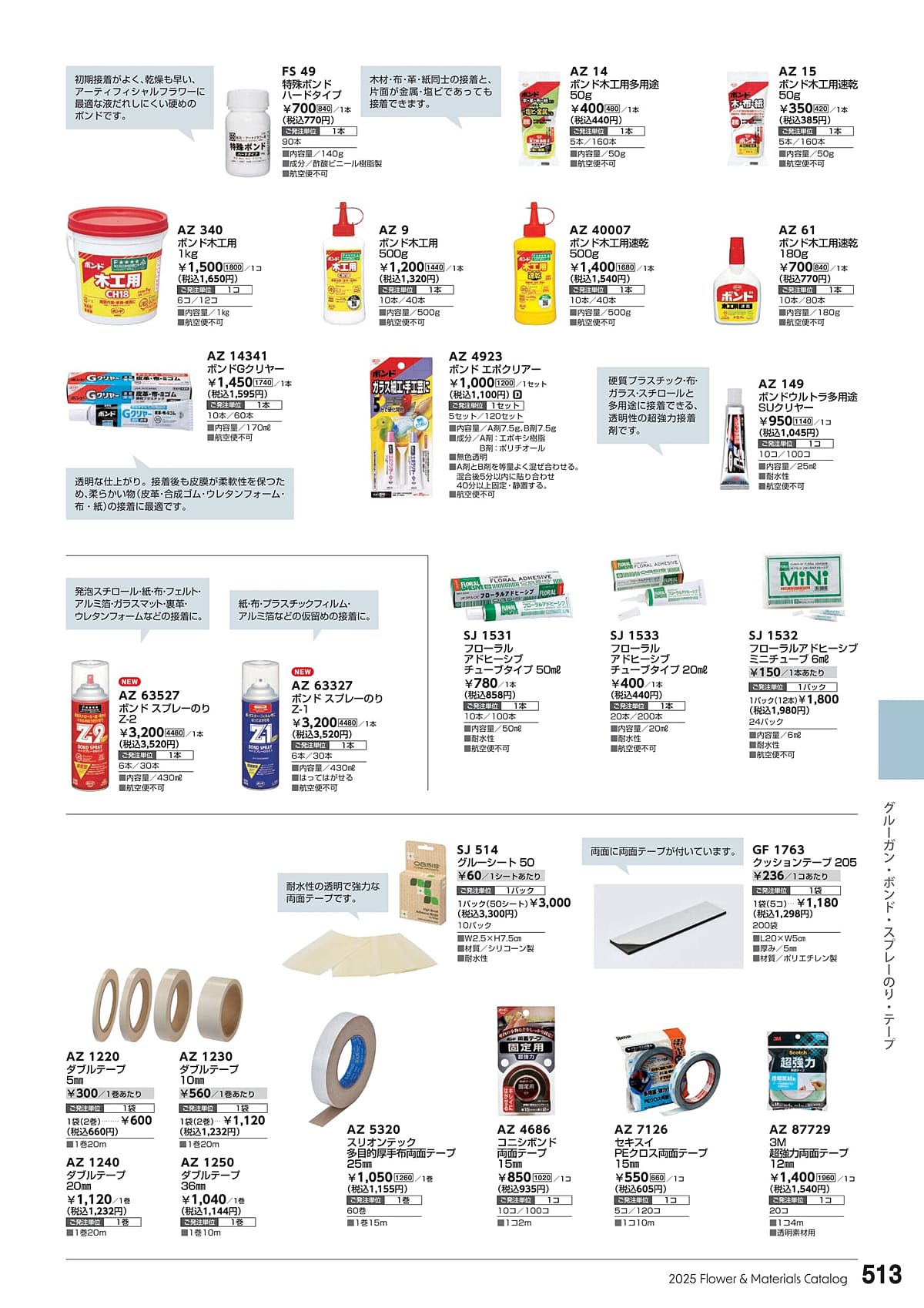 東京堂 Tokyodo カタログ P513