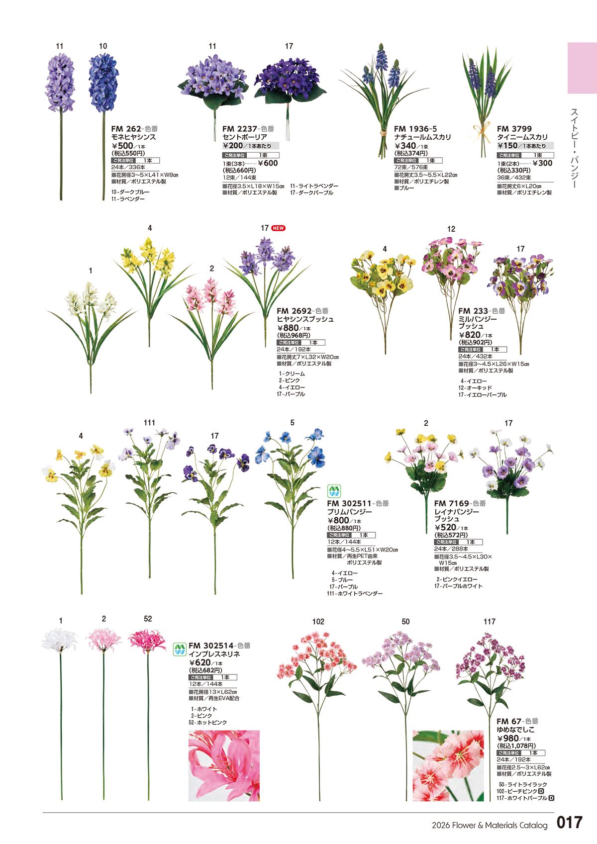 東京堂 Tokyodo カタログ P17