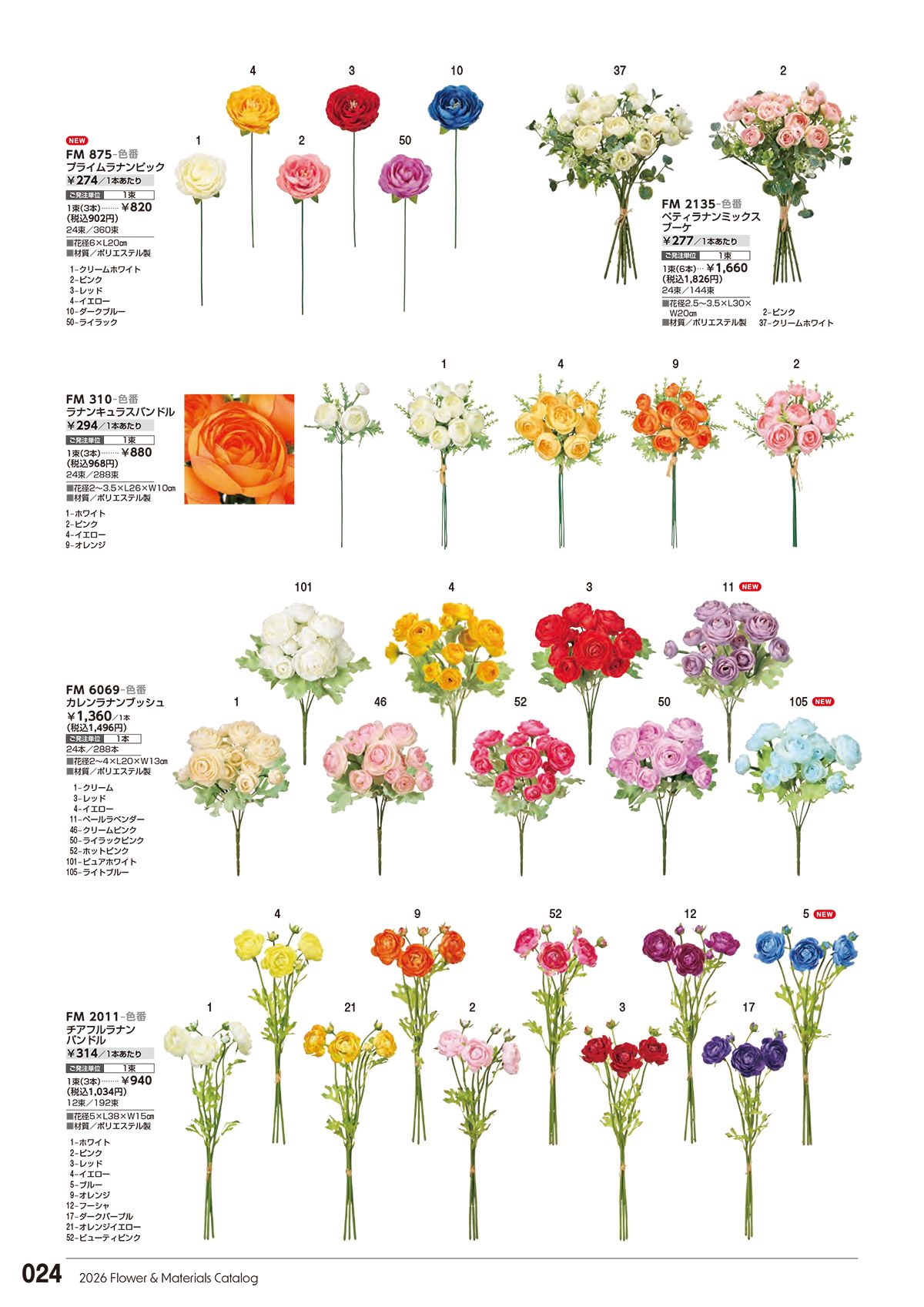 東京堂 Tokyodo カタログ P24