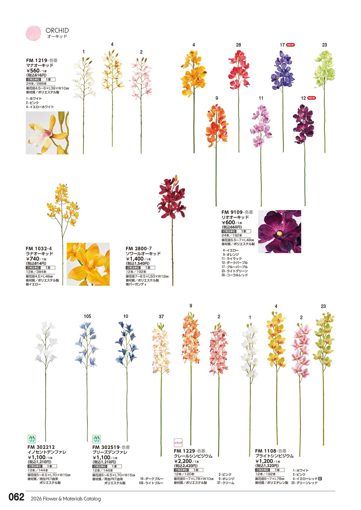 東京堂 Tokyodo カタログ P62