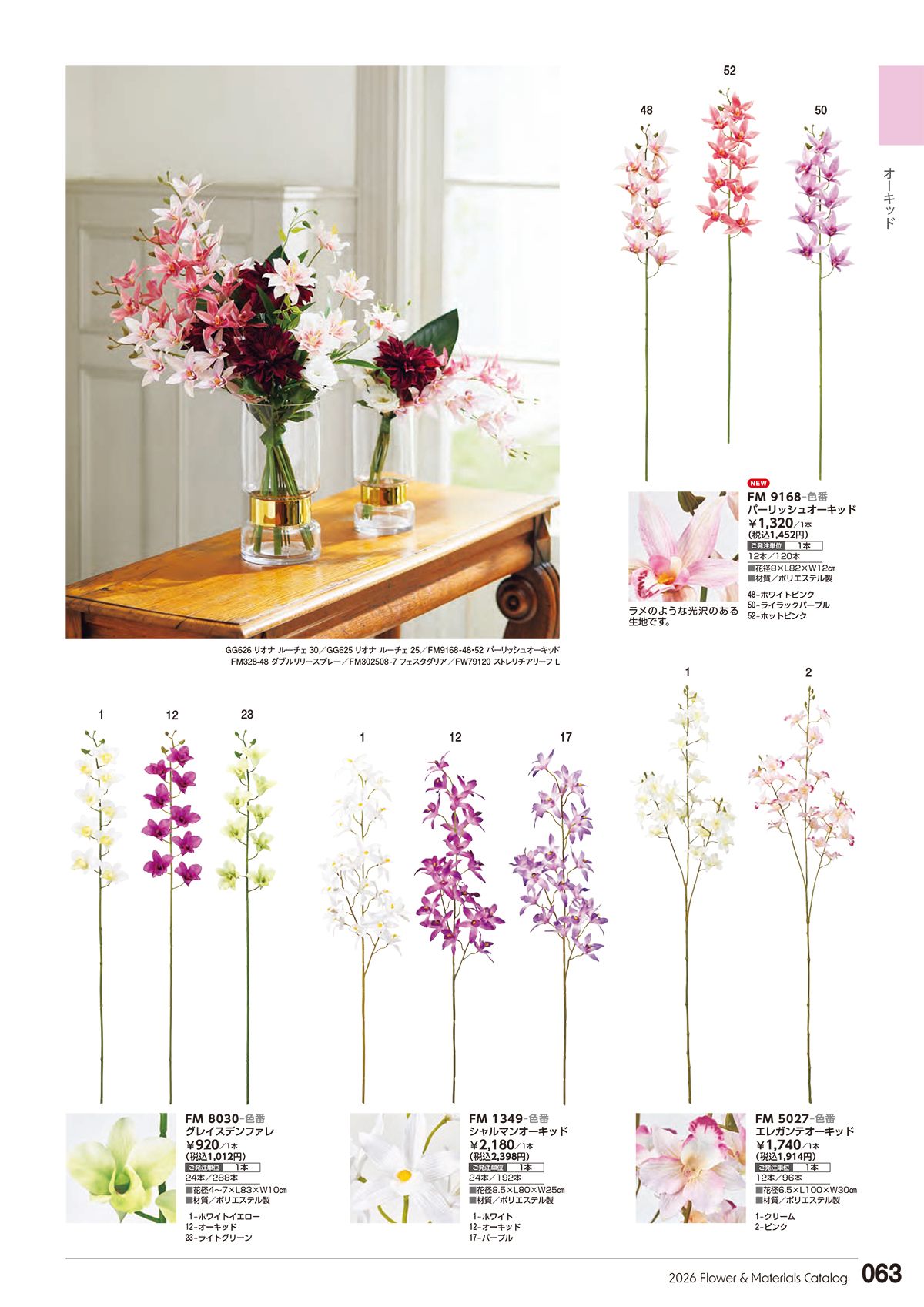 東京堂 Tokyodo カタログ P63