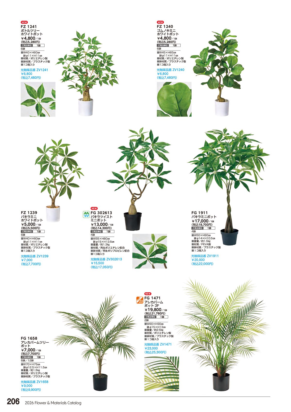 東京堂 Tokyodo カタログ P206