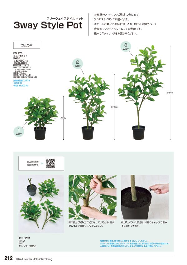 ゴムノキポット 3WAYのカタログ画像-1