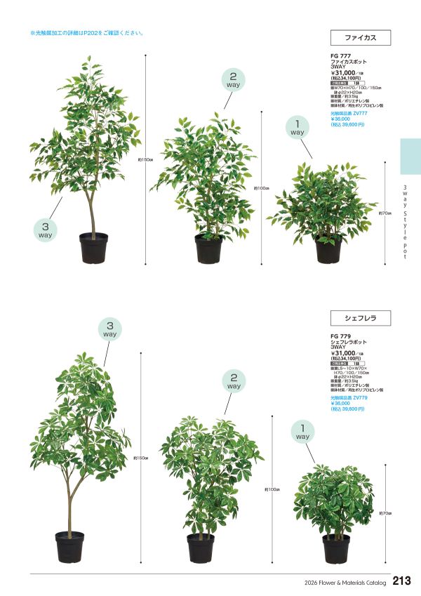 ファイカスポット 3WAYのカタログ画像-1