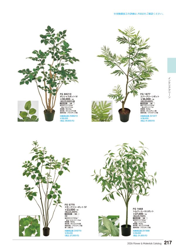 ポリシャスポットMのカタログ画像-1