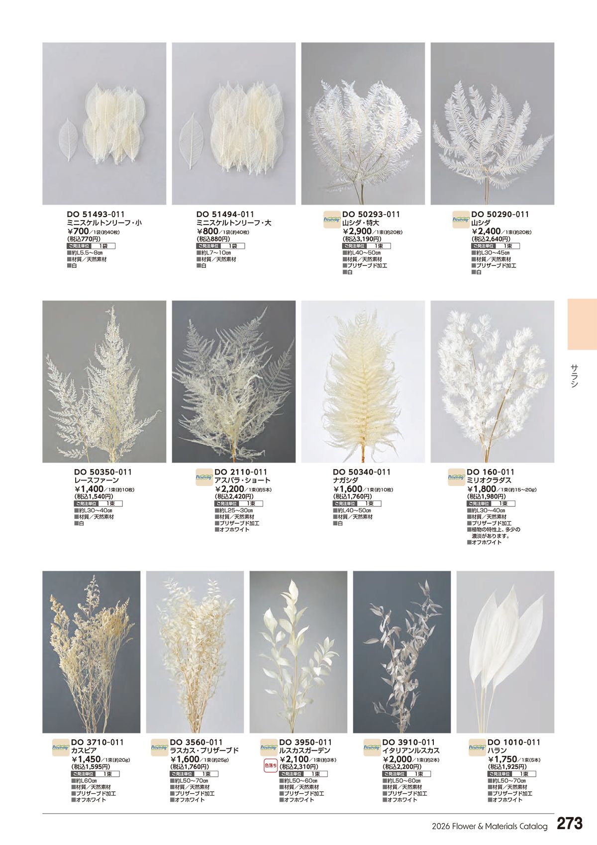 東京堂 Tokyodo カタログ P273