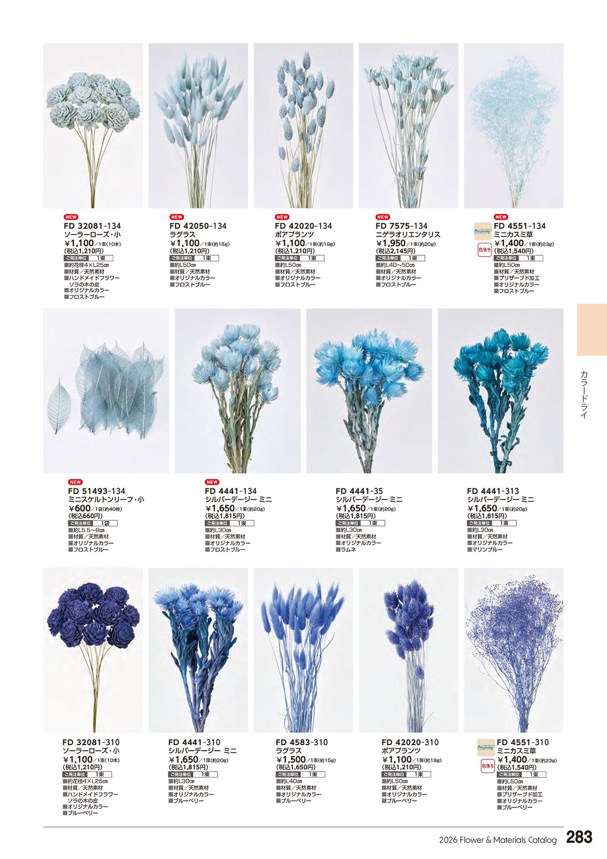 東京堂 Tokyodo カタログ P283