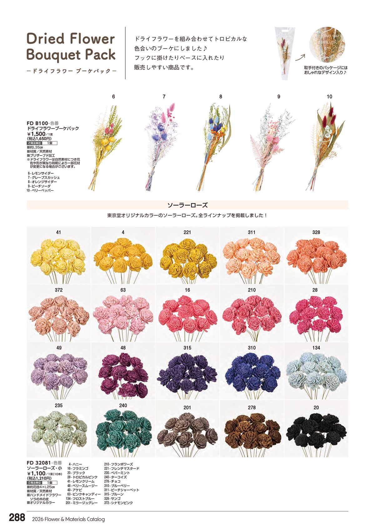 東京堂 Tokyodo カタログ P288