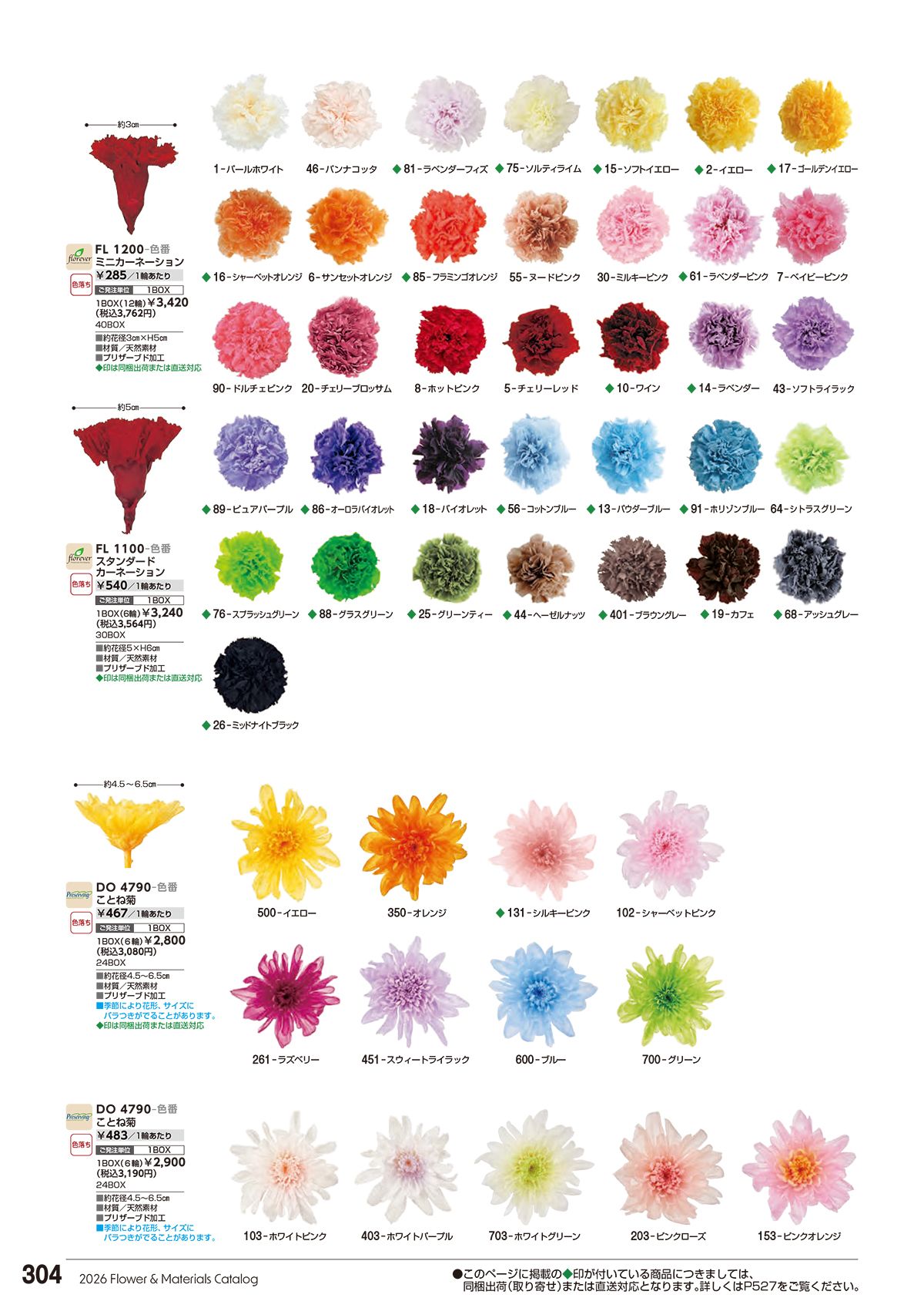 東京堂 Tokyodo カタログ P304