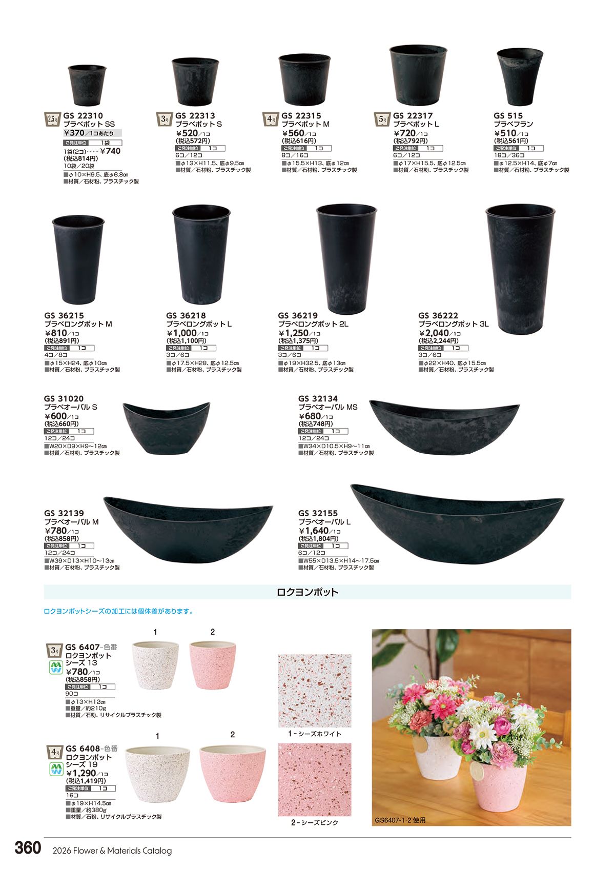 東京堂 Tokyodo カタログ P360