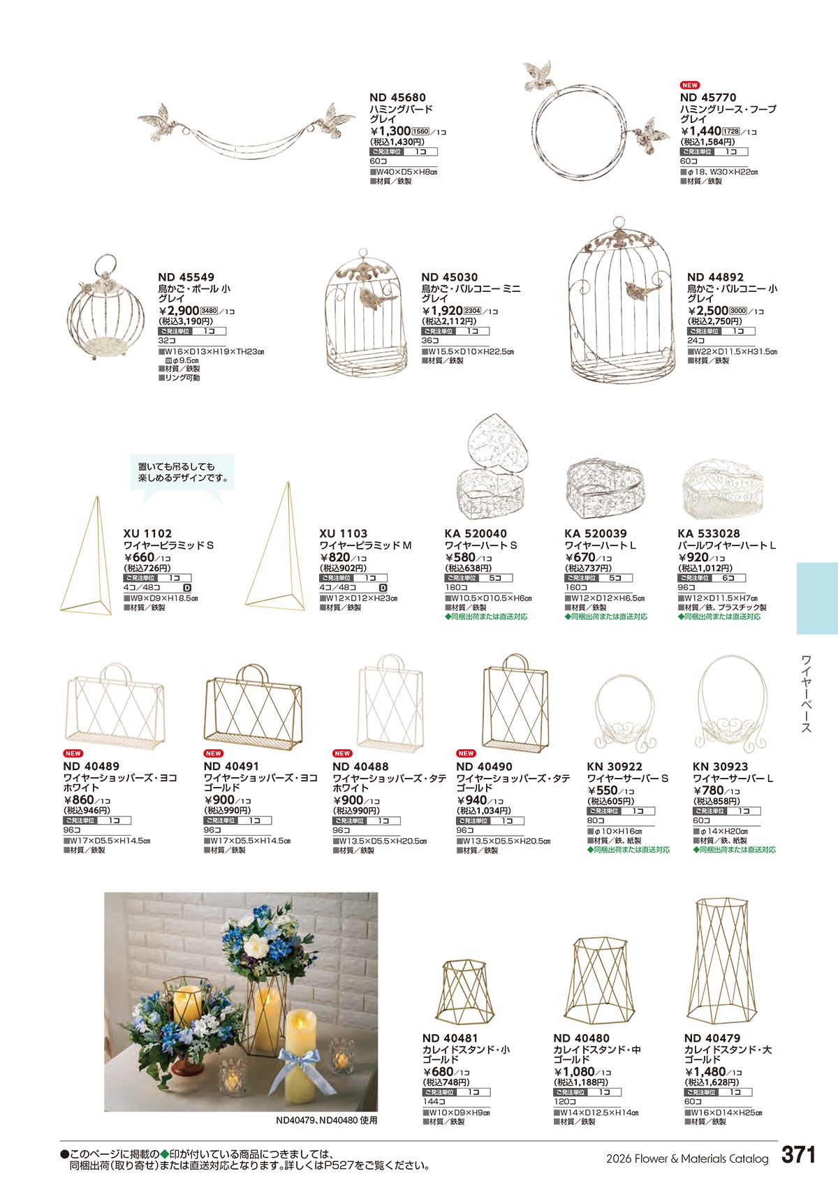 東京堂 Tokyodo カタログ P371