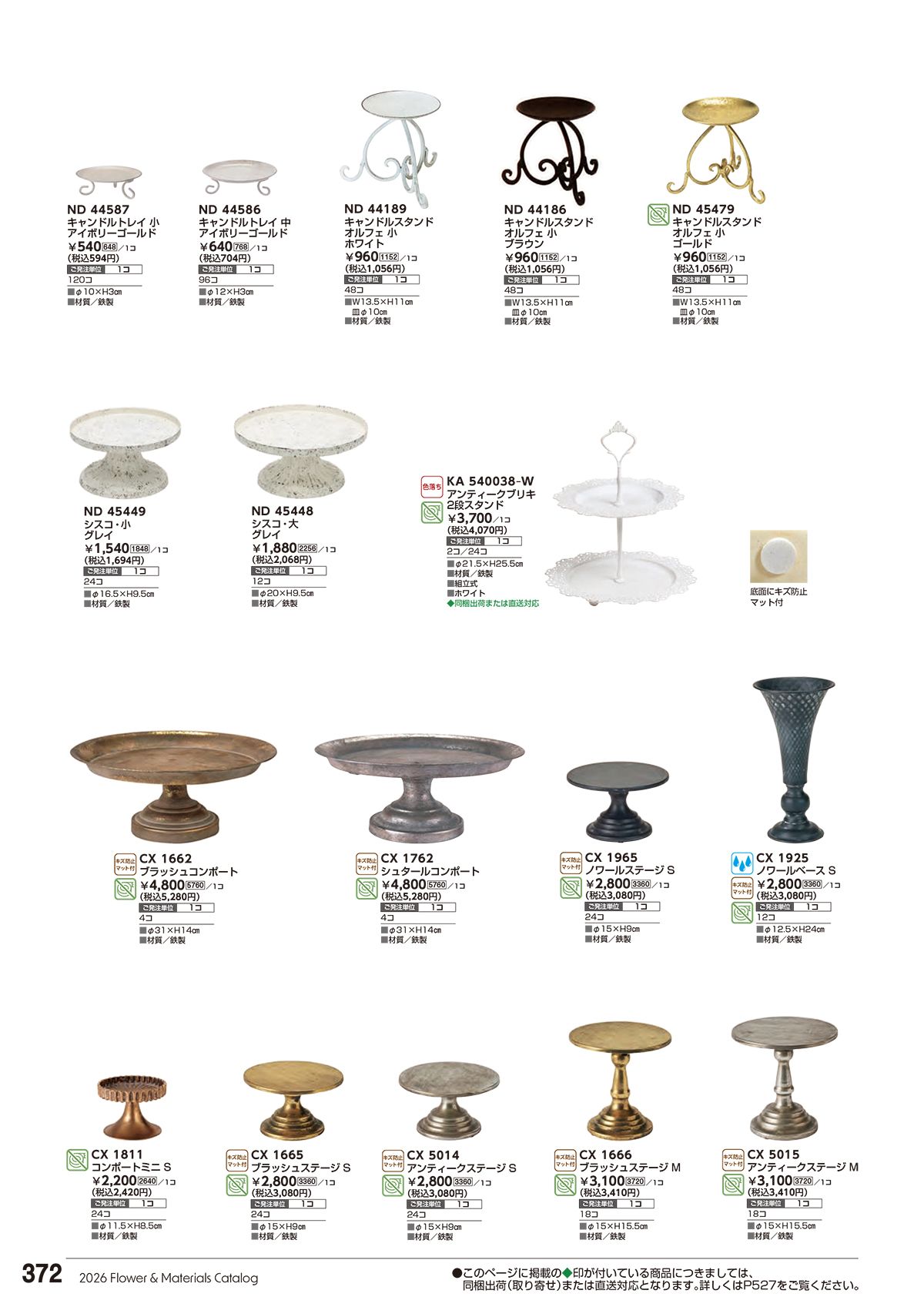 東京堂 Tokyodo カタログ P372