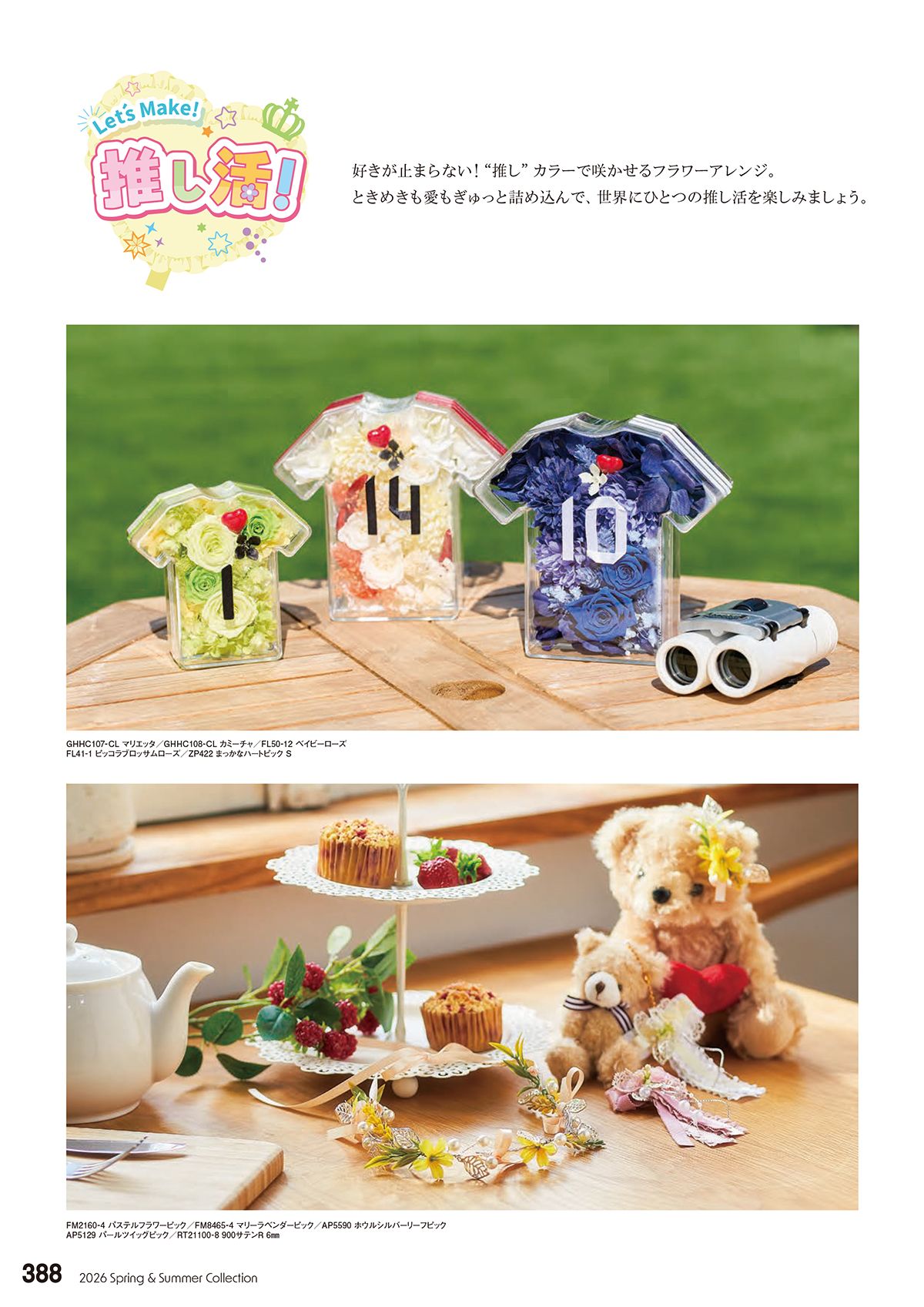 東京堂 Tokyodo カタログ P388