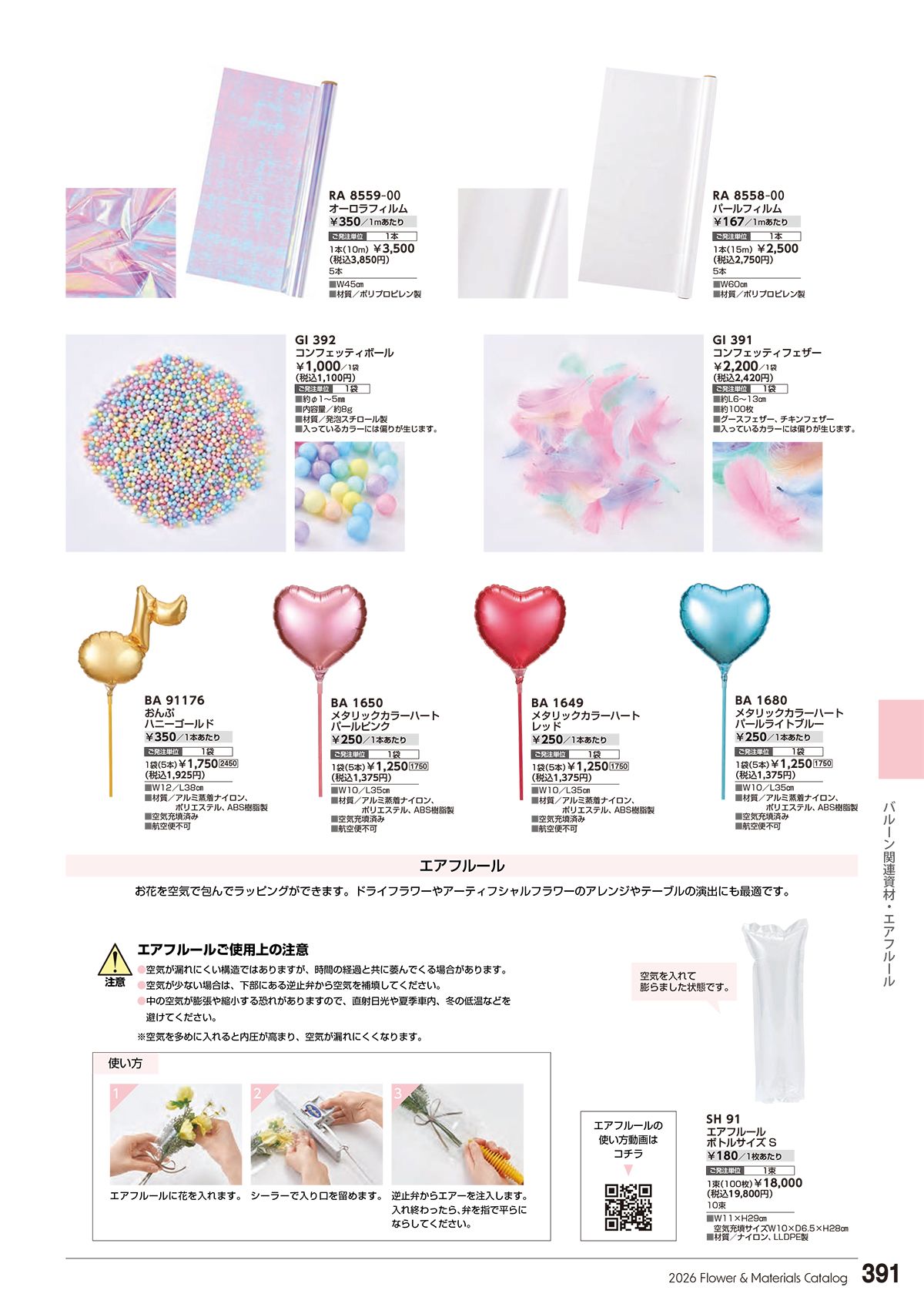東京堂 Tokyodo カタログ P391