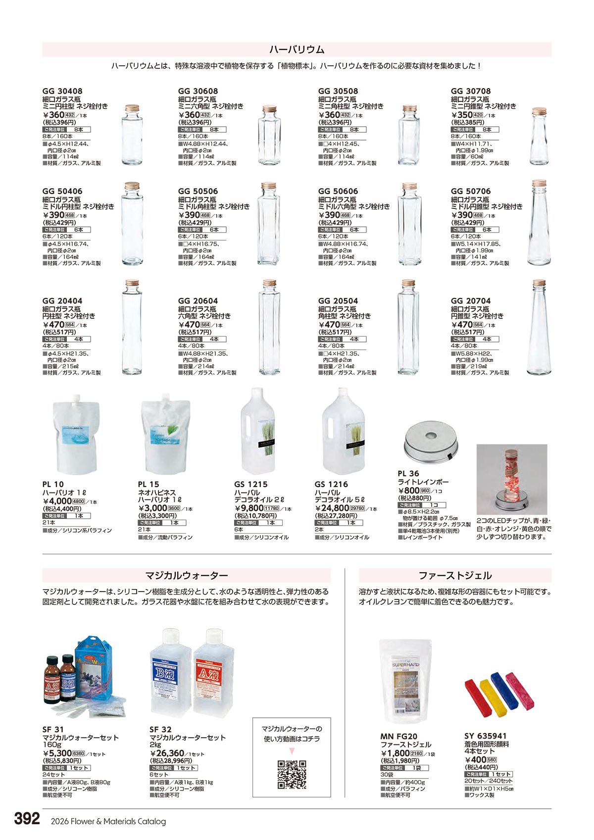 東京堂 Tokyodo カタログ P392
