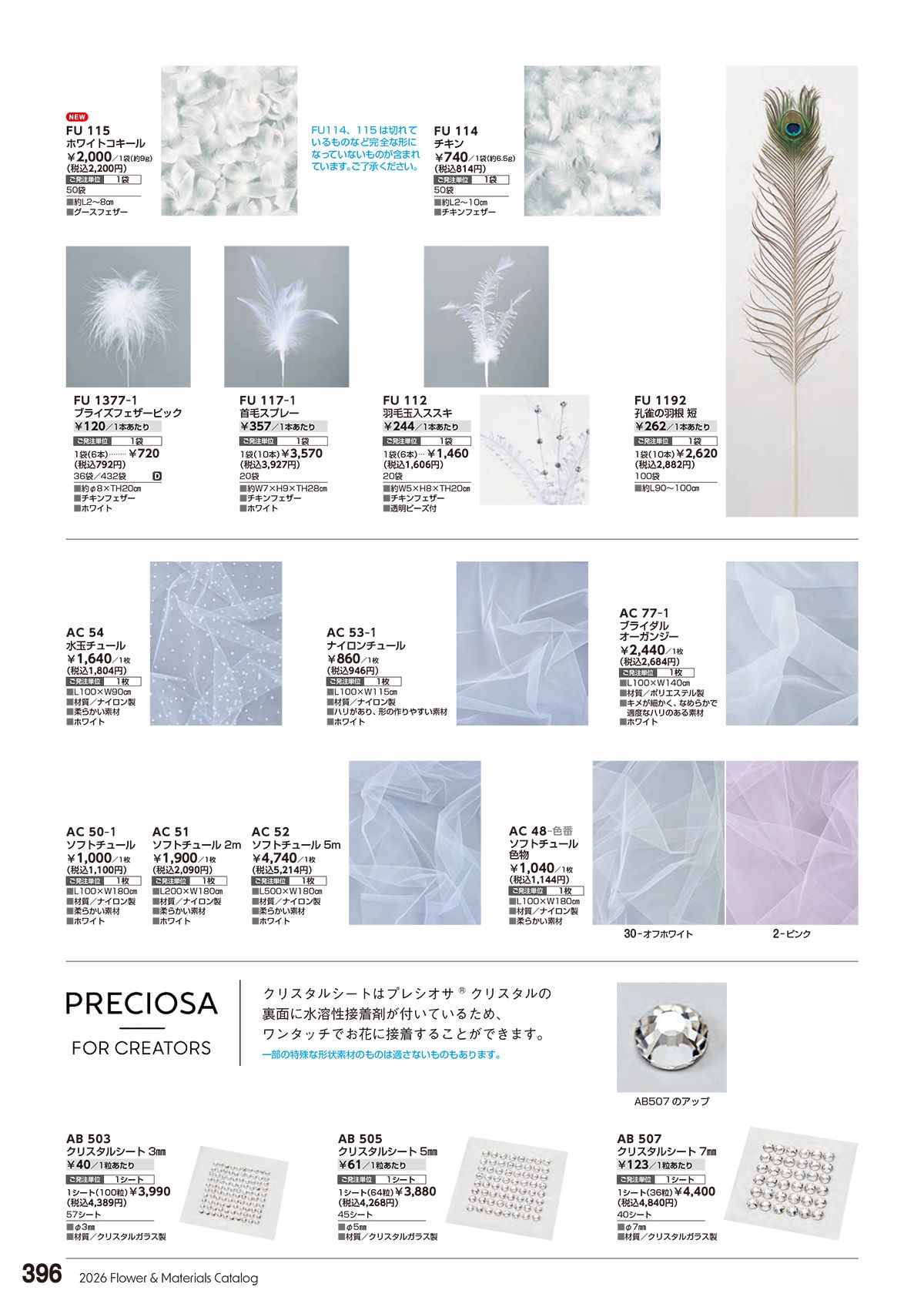 東京堂 Tokyodo カタログ P396