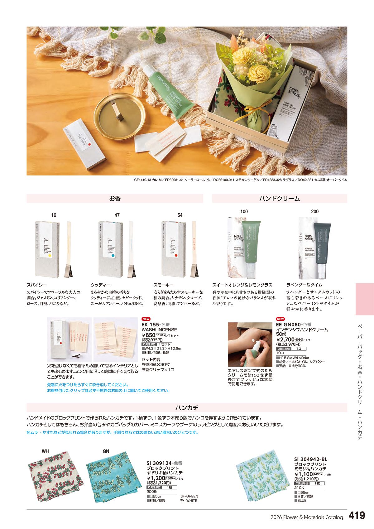 東京堂 Tokyodo カタログ P419