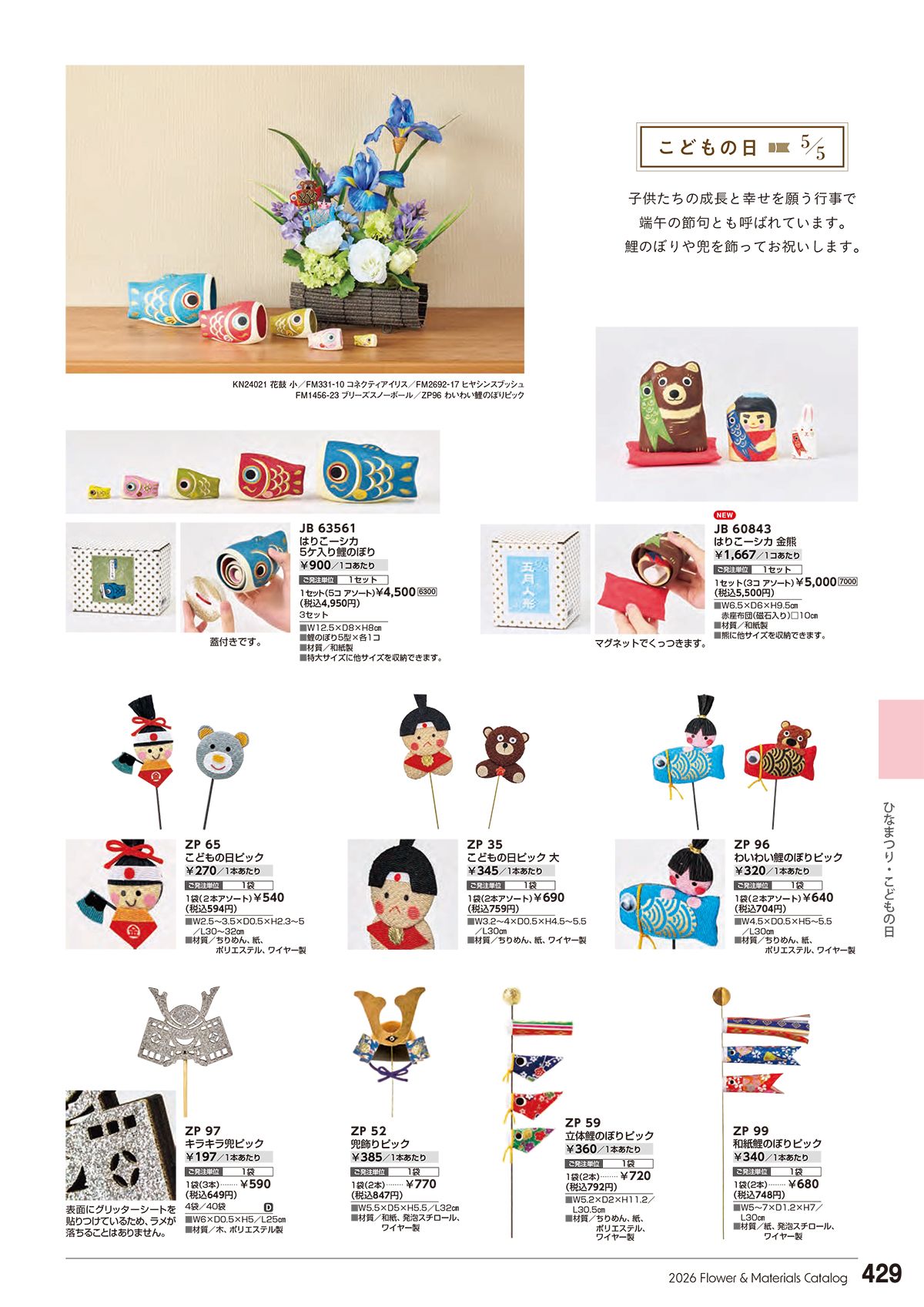 東京堂 Tokyodo カタログ P429