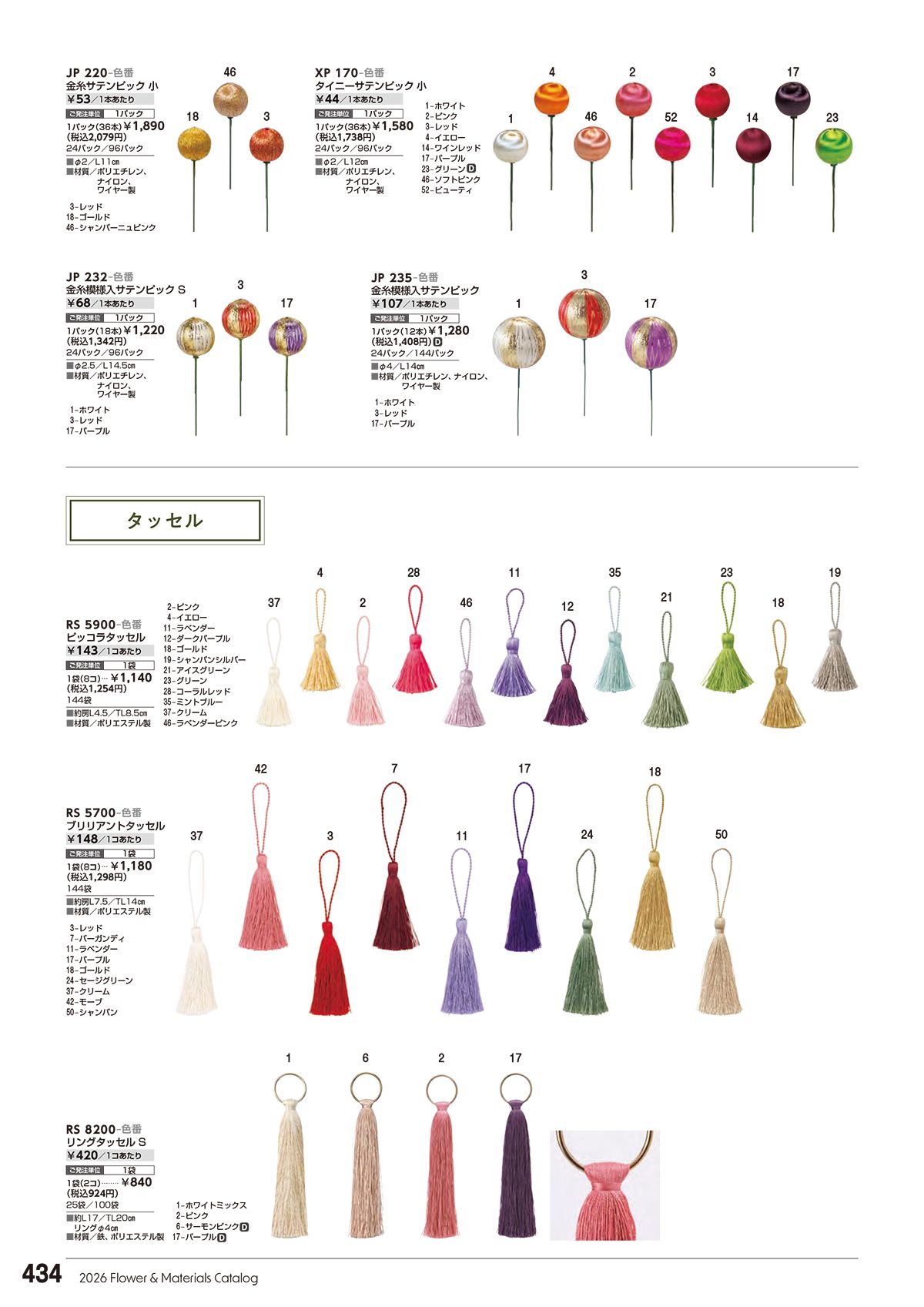 東京堂 Tokyodo カタログ P434