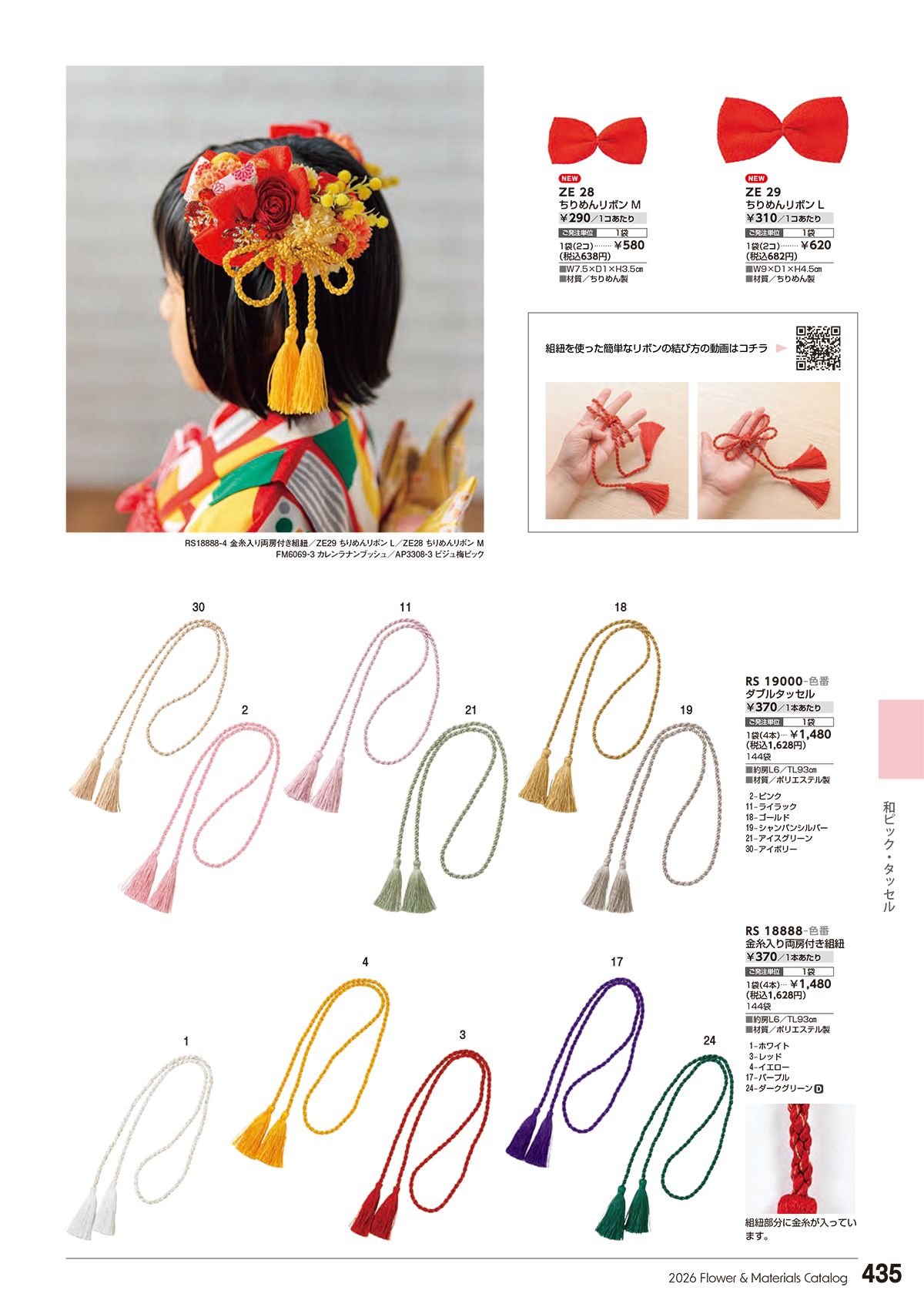 東京堂 Tokyodo カタログ P435