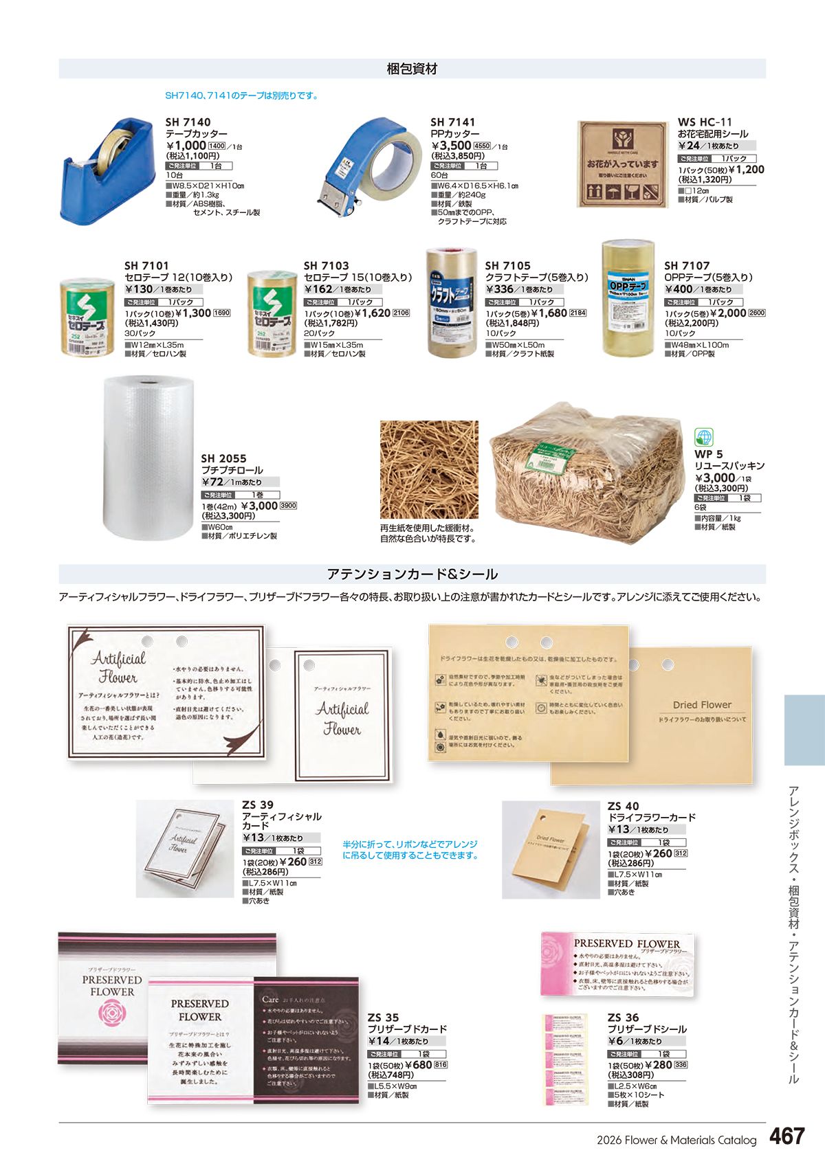 東京堂 Tokyodo カタログ P467