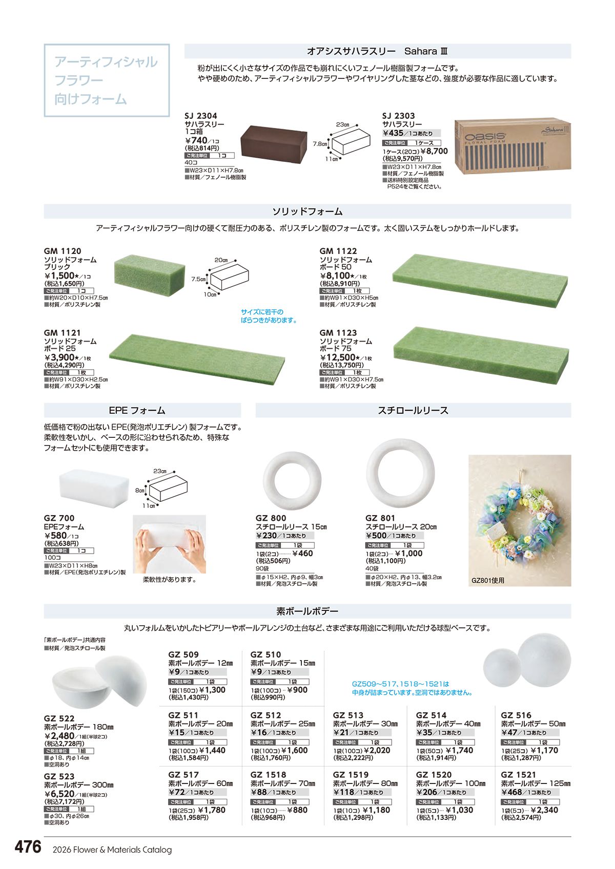 東京堂 Tokyodo カタログ P476