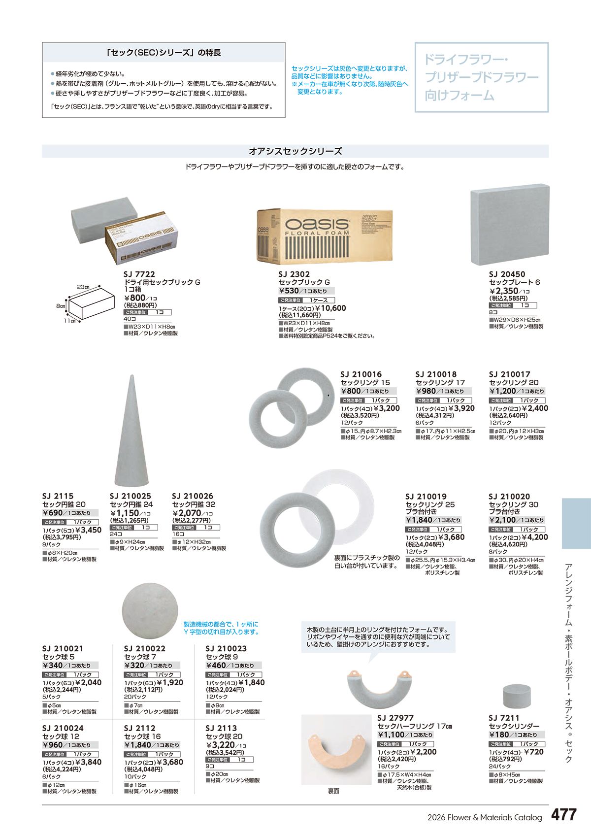 東京堂 Tokyodo カタログ P477