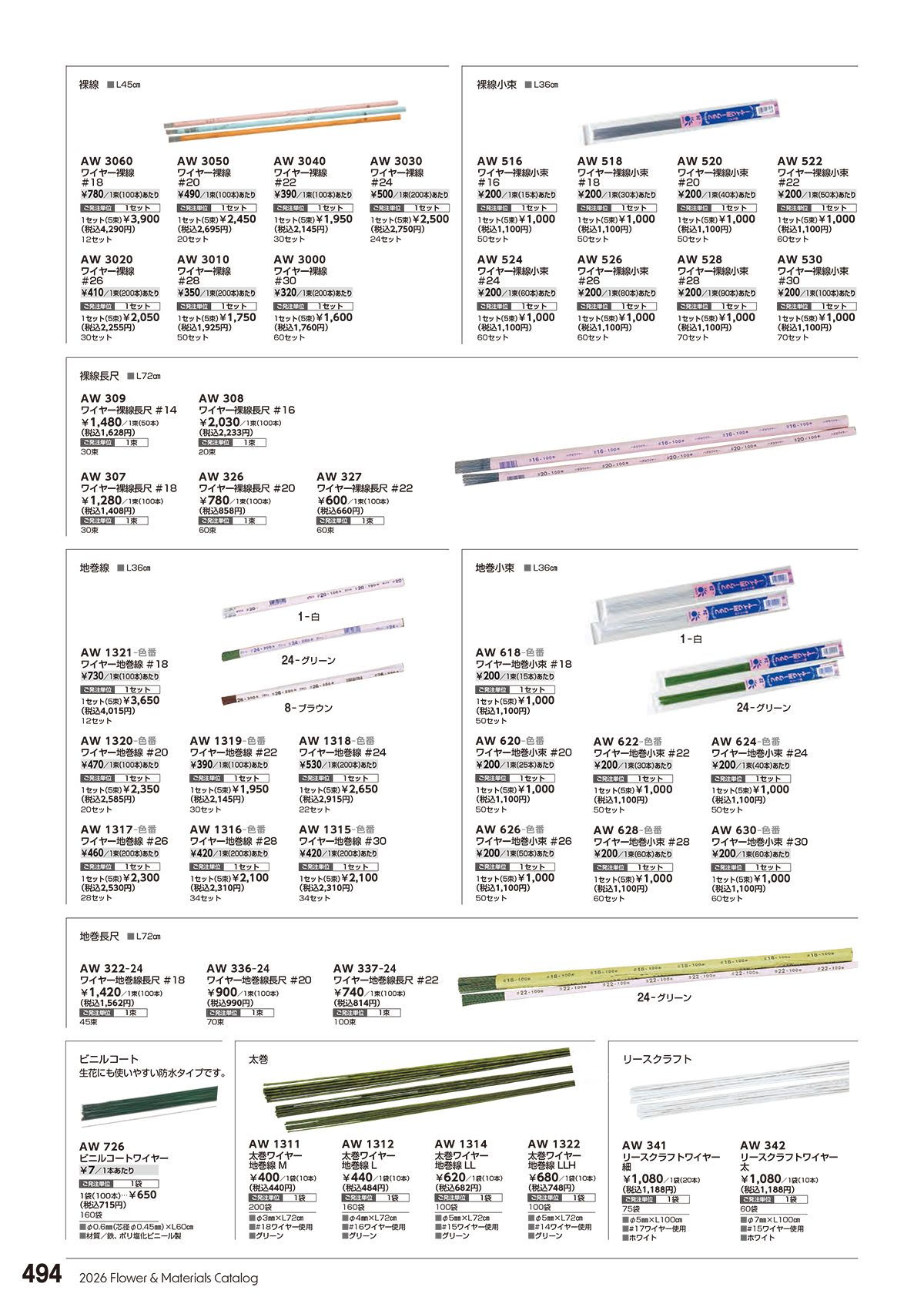 東京堂 Tokyodo カタログ P494