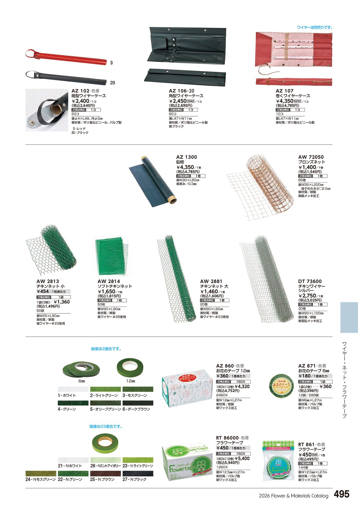 東京堂 Tokyodo カタログ P495