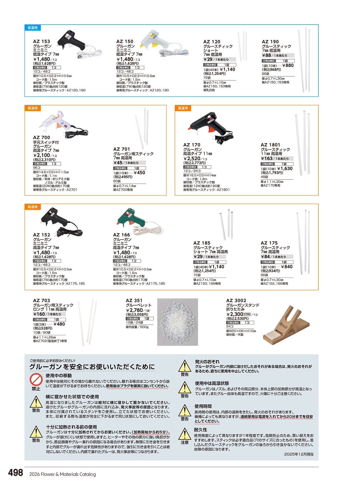 東京堂 Tokyodo カタログ P498