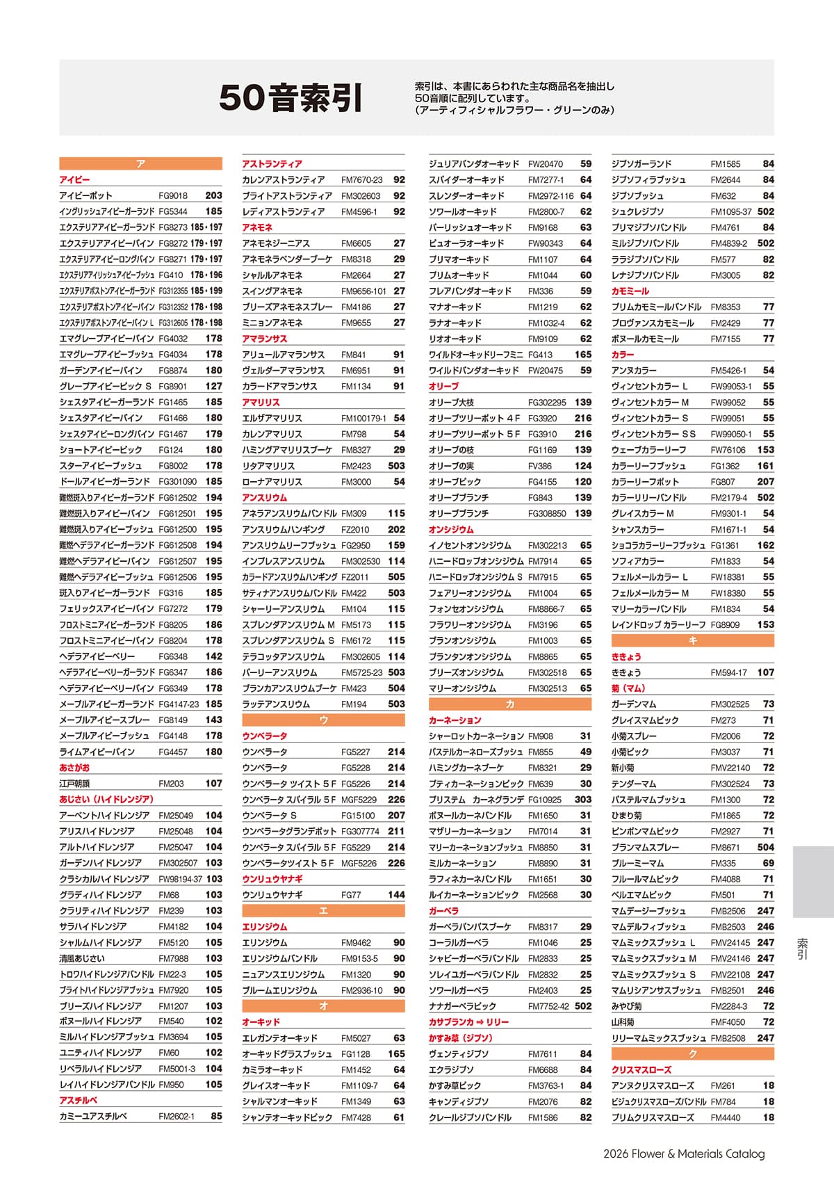 東京堂 Tokyodo カタログ P503