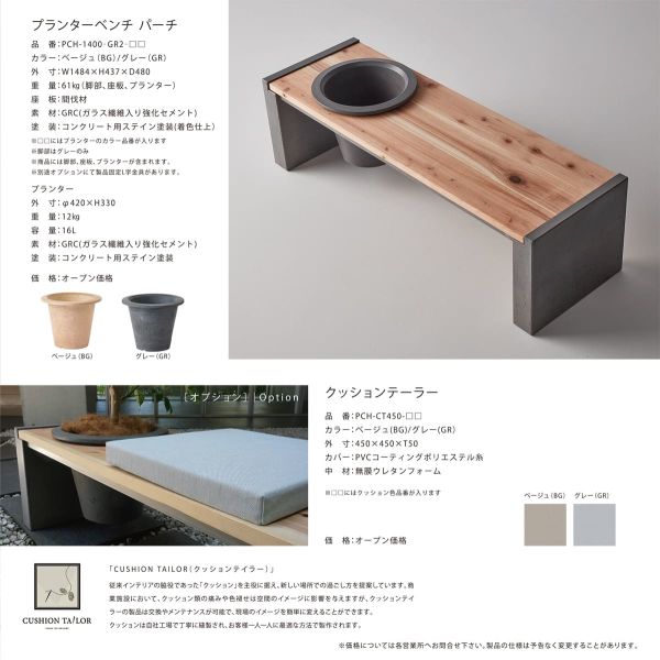 プランターベンチ パーチ｜トーシンコーポレーション