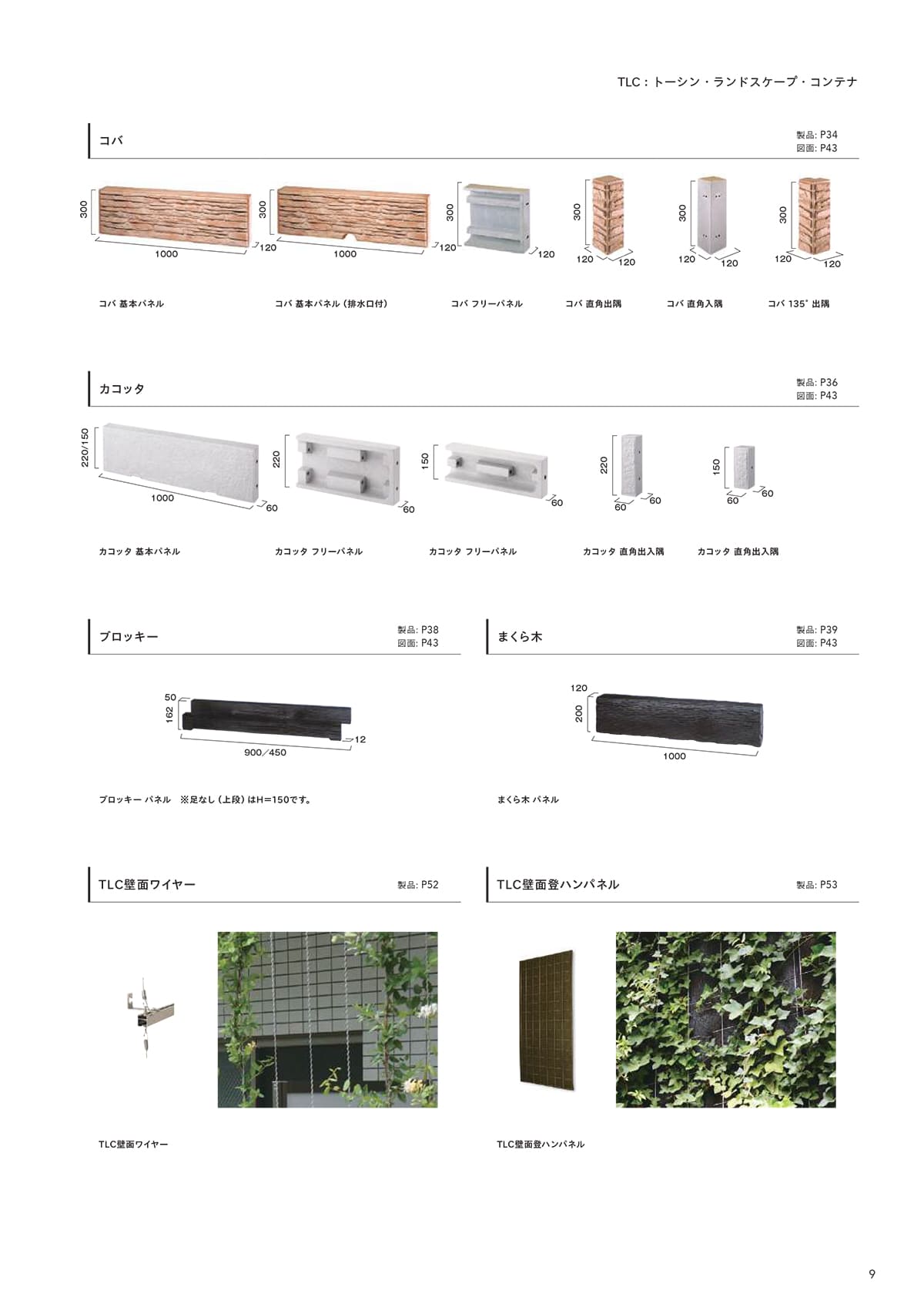 トーシンコーポレーション toshin corporation カタログ P9