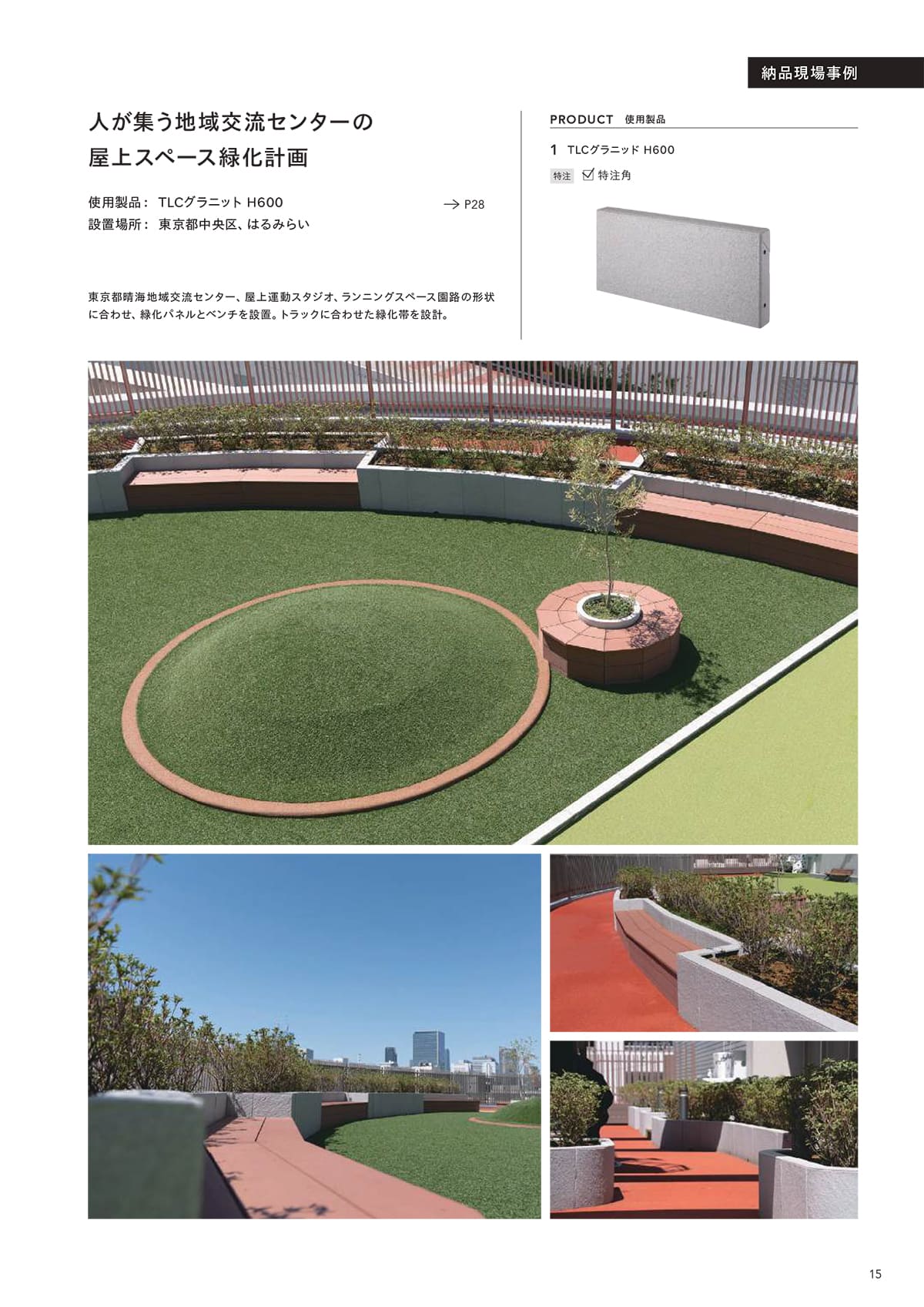 トーシンコーポレーション toshin corporation カタログ P15