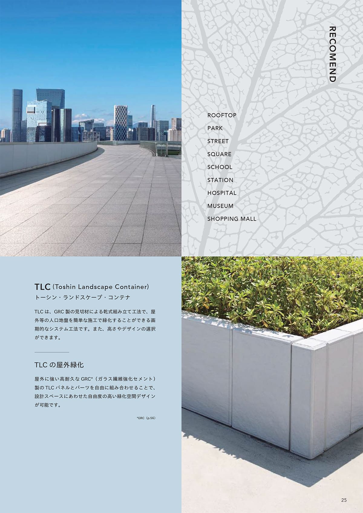 トーシンコーポレーション toshin corporation カタログ P25