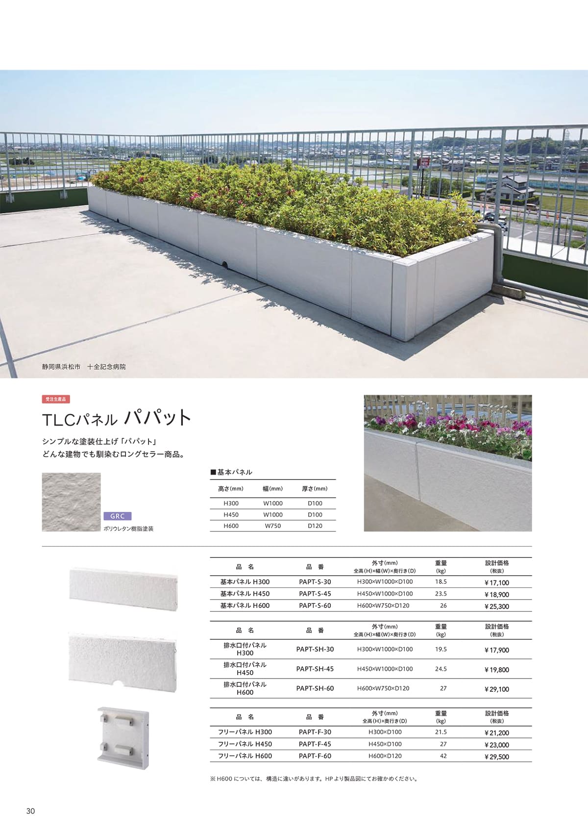 トーシンコーポレーション toshin corporation カタログ P30