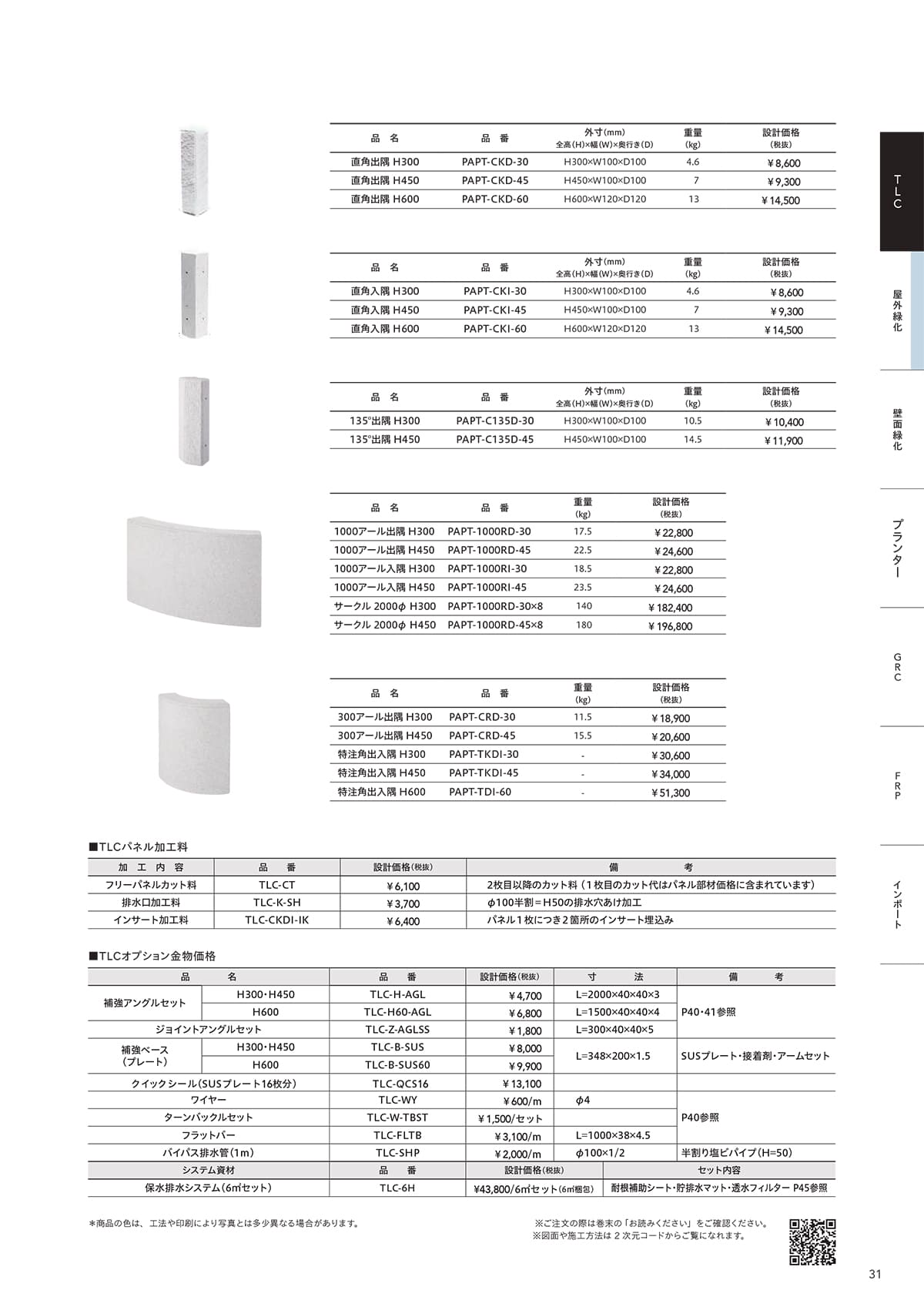 トーシンコーポレーション toshin corporation カタログ P31