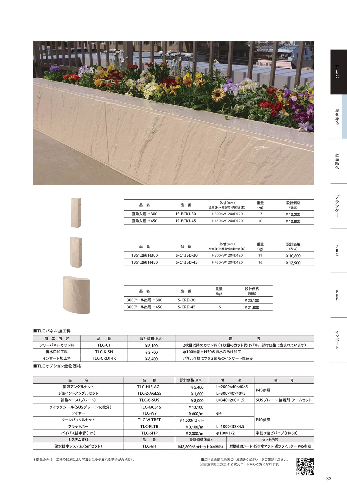 トーシンコーポレーション toshin corporation カタログ P33