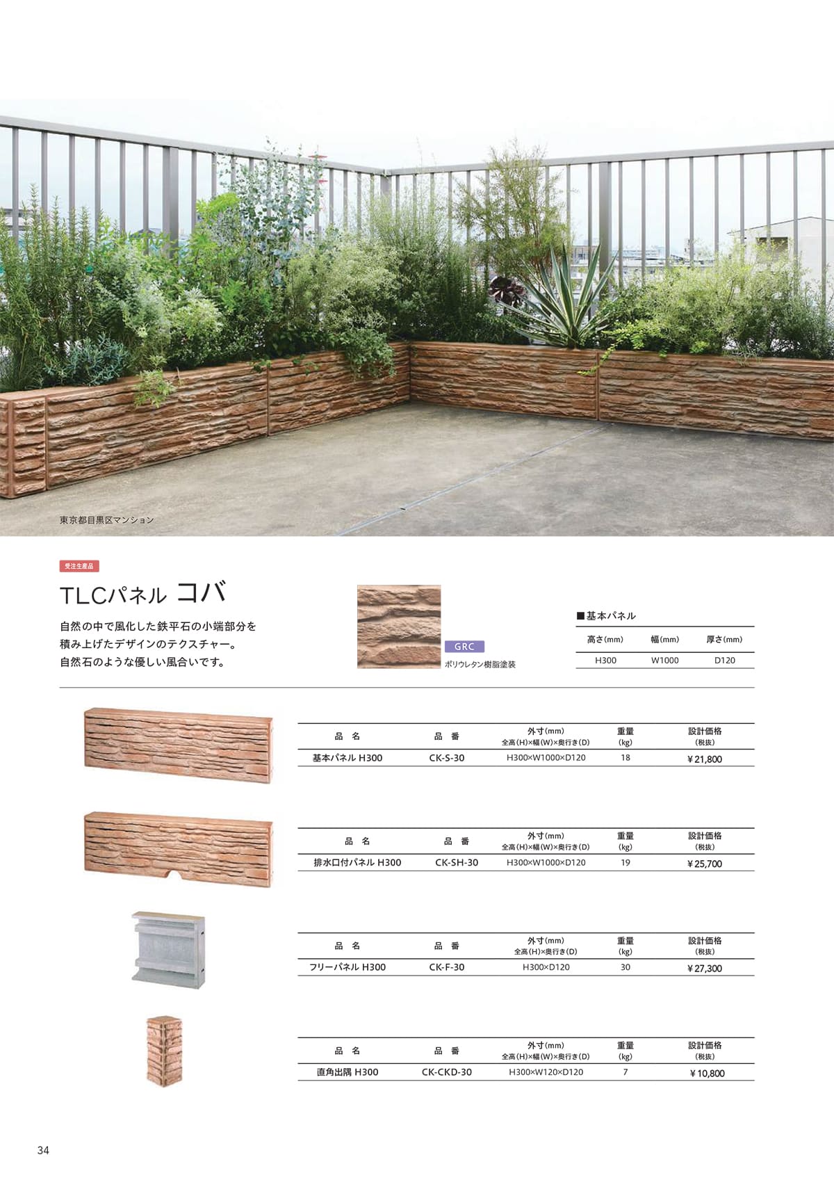 トーシンコーポレーション toshin corporation カタログ P34