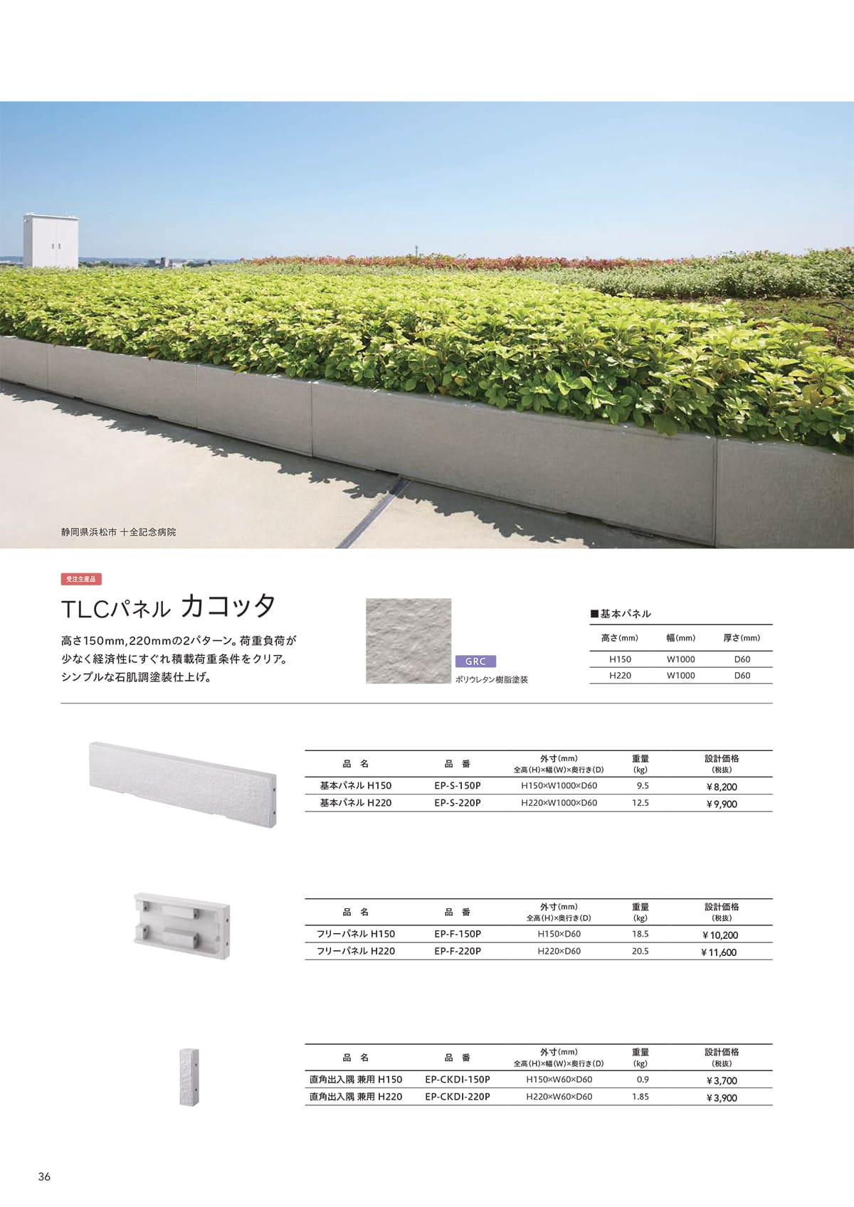 トーシンコーポレーション toshin corporation カタログ P36